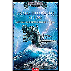 Norse Myths. Viking Legends about Heroes and Gods