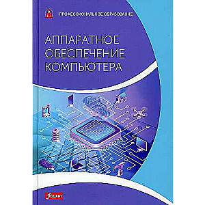 Computer Hardware: Textbook