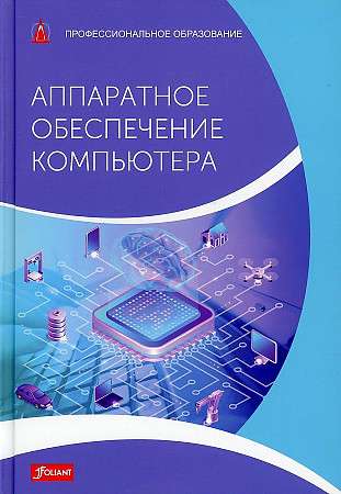 Computer Hardware: Textbook
