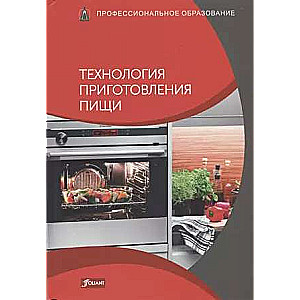 Cooking Technology. Textbook