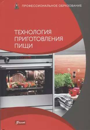 Cooking Technology. Textbook