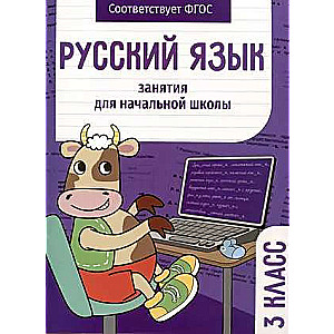 Russian Language. Classes for Elementary School. 3rd Grade