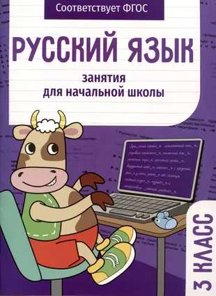 Russian Language. Classes for Elementary School. 3rd Grade