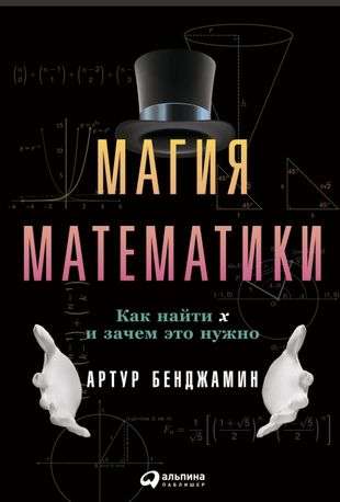 The Magic of Mathematics: How to Find x and Why It Is Needed