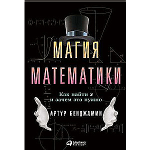The Magic of Mathematics: How to Find x and Why It Is Needed