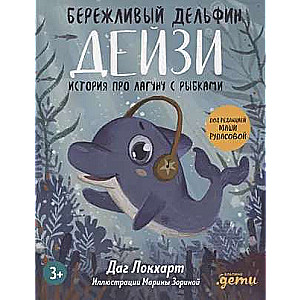 The Thrifty Dolphin Daisy. A Story About a Lagoon with Fish
