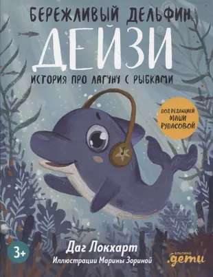 The Thrifty Dolphin Daisy. A Story About a Lagoon with Fish