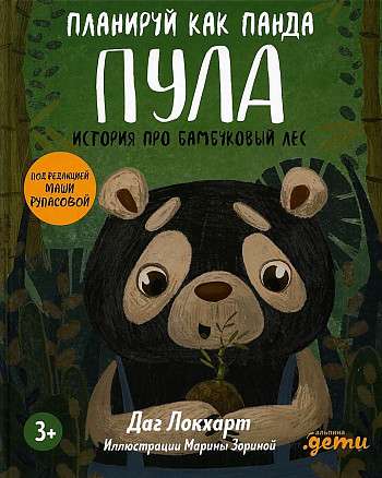 Plan Like Panda Pula. A Story About Bamboo Forest