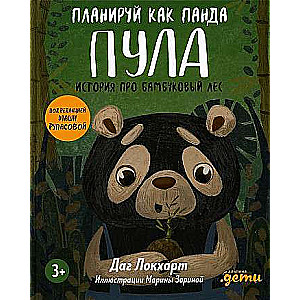 Plan Like Panda Pula. A Story About Bamboo Forest