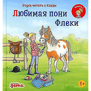 Learning to Read with Connie: Favorite Pony Flecky