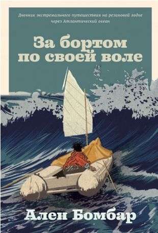 Overboard by His Own Will