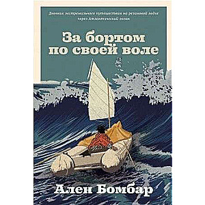Overboard by His Own Will