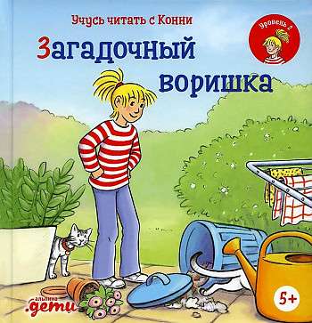 Learning to Read with Connie: The Mysterious Thief