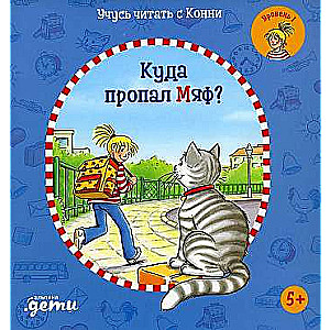 Learning to Read with Connie: Where Did Myaff Go?