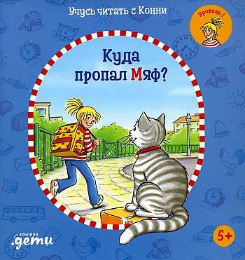 Learning to Read with Connie: Where Did Myaff Go?