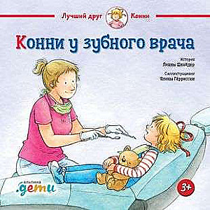 Connie at the Dentist