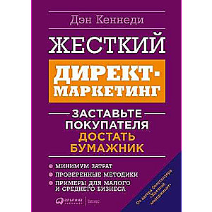 Hard Direct Marketing: Get the Customer to Take Out Their Wallet