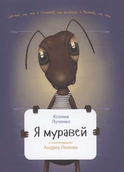I am an ant