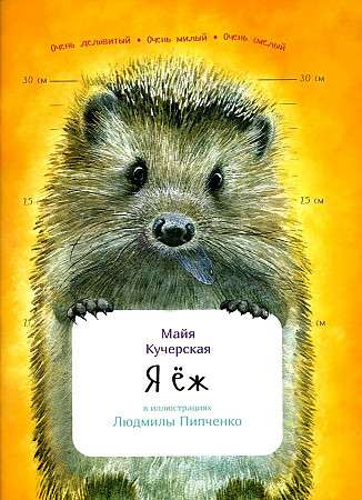 I'm a hedgehog