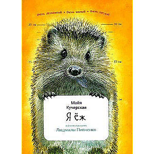 I'm a hedgehog