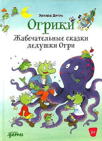 Ogri: Grandfather Ogri's Wonderful Tales