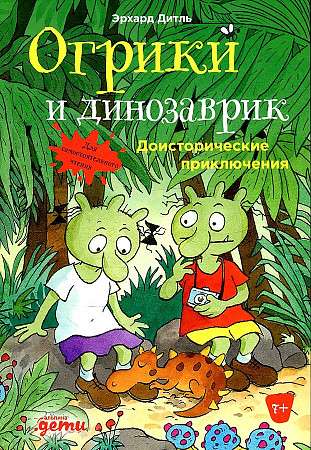 The Ogriks and the Little Dinosaur: Prehistoric Adventures