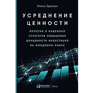 Value Averaging: A Simple and Reliable Strategy for Increasing Investment Returns in the Stock Market