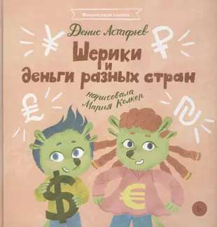Sheriks and the currencies of different countries
