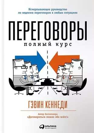 Negotiations: A Complete Course