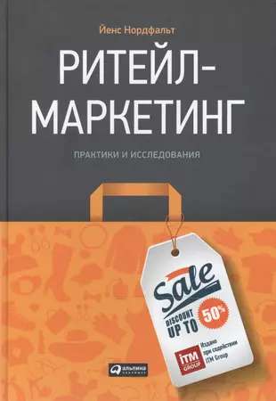 Retail Marketing: Practices and Research
