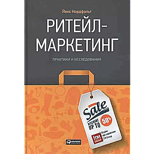 Retail Marketing: Practices and Research