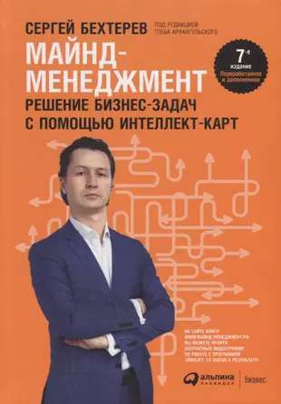 Mind Management: Solving Business Problems with Mind Maps