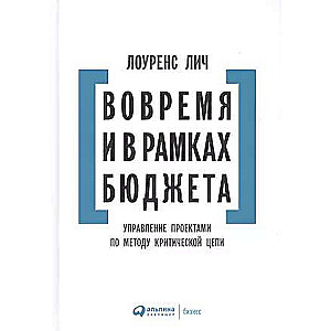On Time and Within Budget: Project Management Using the Critical Chain Method