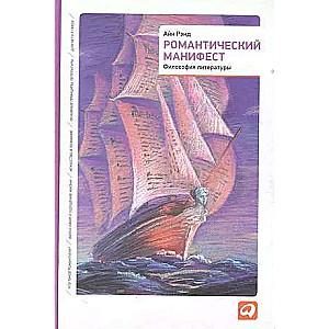 Romantic Manifesto: Philosophy of Literature
