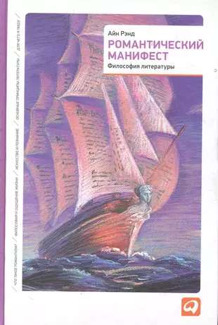 Romantic Manifesto: Philosophy of Literature