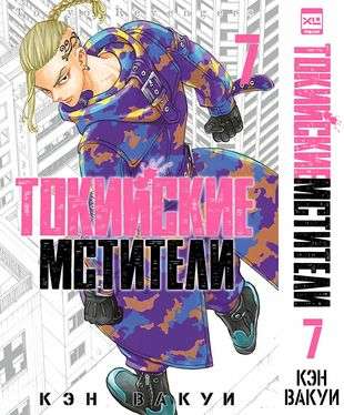 Tokyo Revengers. Volume 7