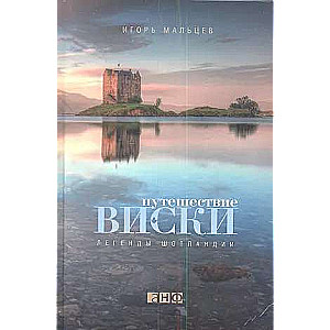 Whiskey Journey: Legends of Scotland