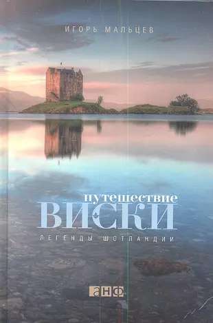 Whiskey Journey: Legends of Scotland