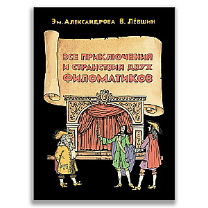 All Adventures and Travels of Two Philomatics