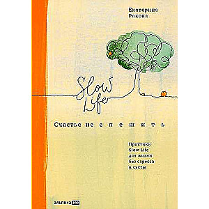Happiness is not in a hurry: Slow Life Practices for a Stress-Free and Unhurried Life