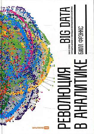 Revolution in Analytics: How to Improve Your Business with Operational Analytics in the Era of Big Data