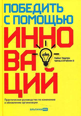Winning Through Innovation: A Practical Guide to Managing Organizational Change and Renewal