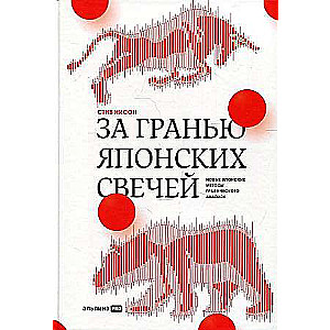 Beyond Japanese Candlesticks: New Japanese Methods of Graphic Analysis