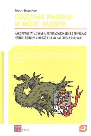 Mean Markets and Lizard Brain: How to Make Money Using Knowledge of the Causes of Manias, Panics, and Crashes in Financial Markets