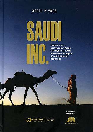 SAUDI INC. The Story of How Saudi Arabia Became One of the Most Influential States on the Geopolitical Map of the World