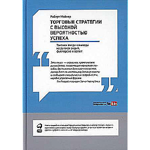 Trading Strategies with a High Probability of Success: Entry and Exit Tactics in the Stock, Futures, and Currency Markets