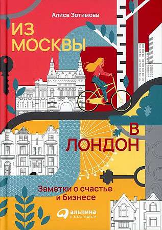 From Moscow to London. Notes on Happiness and Business