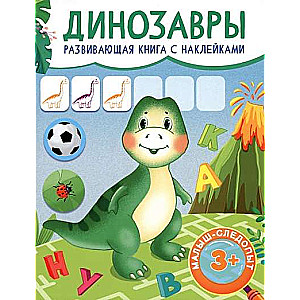 Dinosaurs