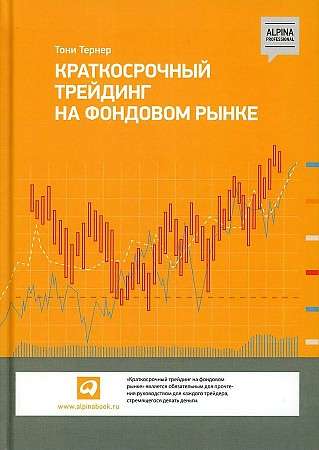 Short-Term Trading in the Stock Market