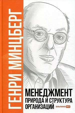 Management: The Nature and Structure of Organizations